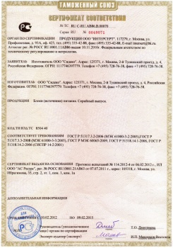 Сертификат соответствия Таможенного союза — РОСТ